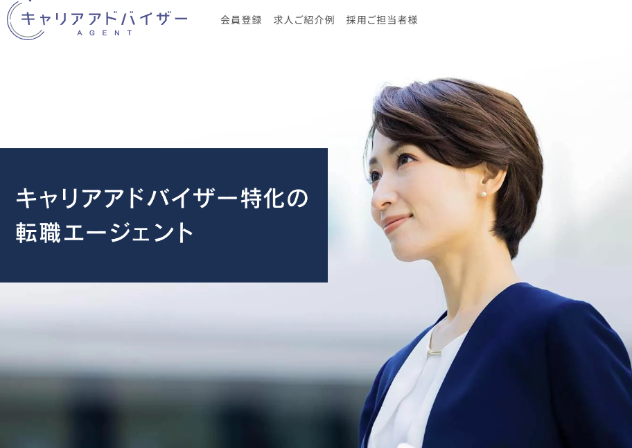 キャリアアドバイザーAgent