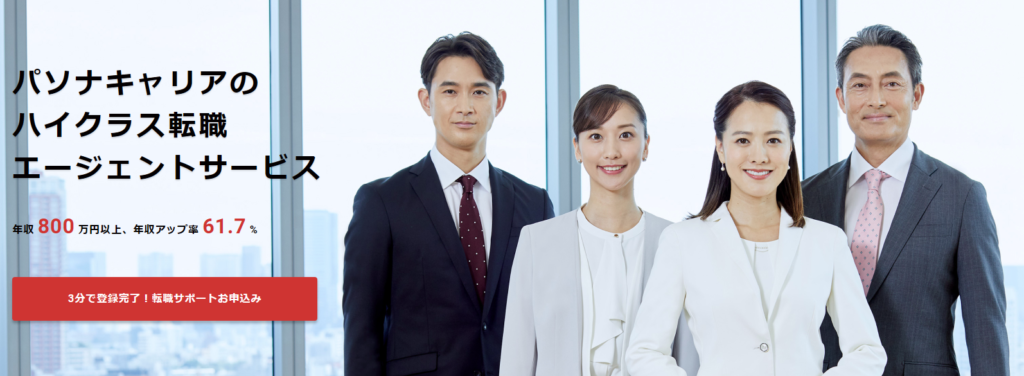 パソナキャリア