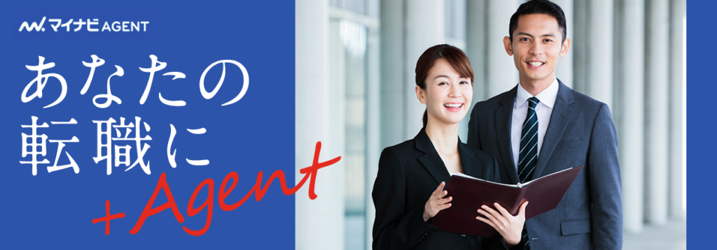マイナビエージェント
