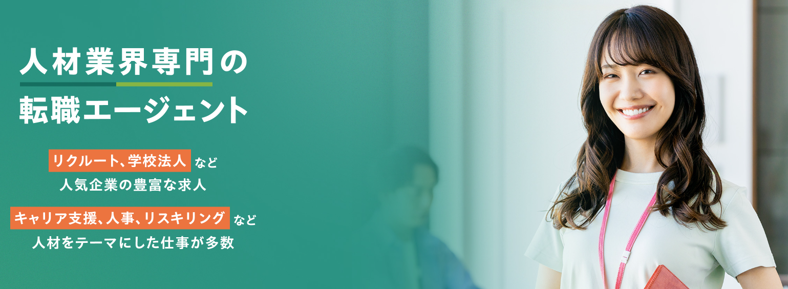 人材業界転職ルート