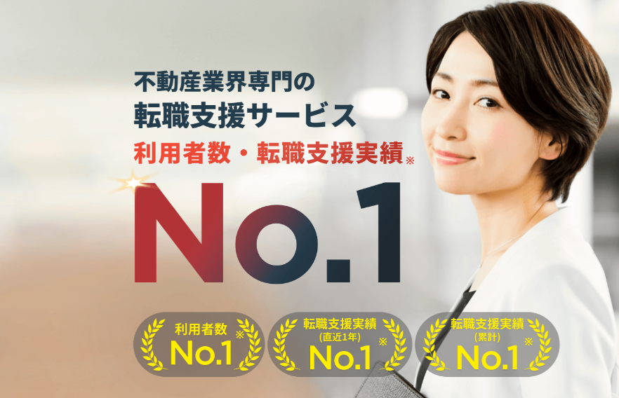 宅建jobエージェント