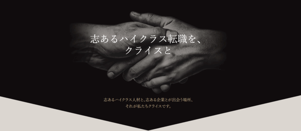 クライス＆カンパニー