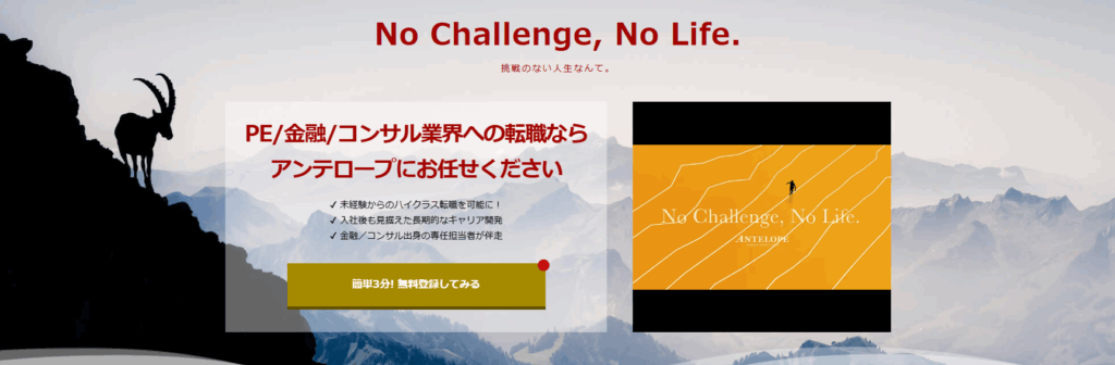 アンテロープキャリアコンサルティング