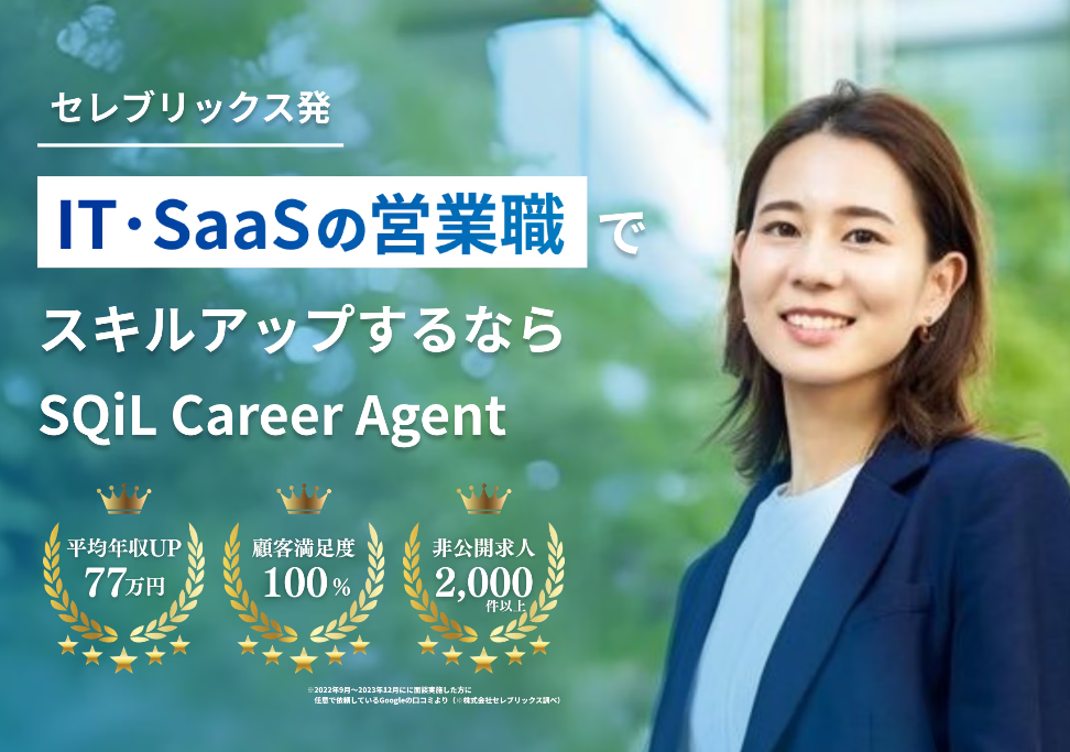 SQiL Career Agent