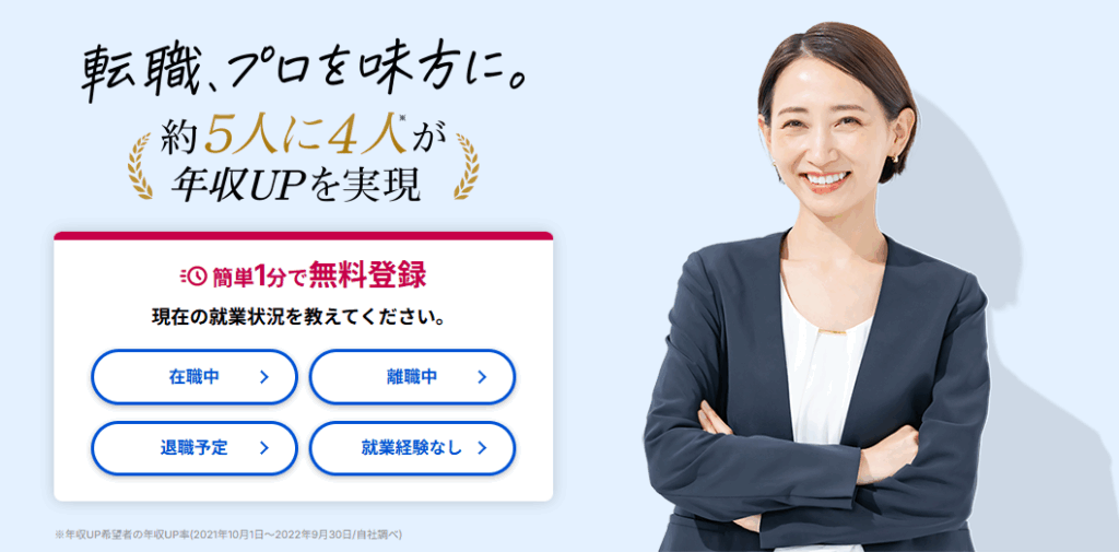 type転職エージェント