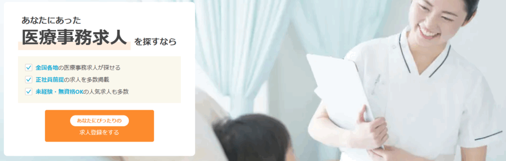 ソラジョブ医療事務