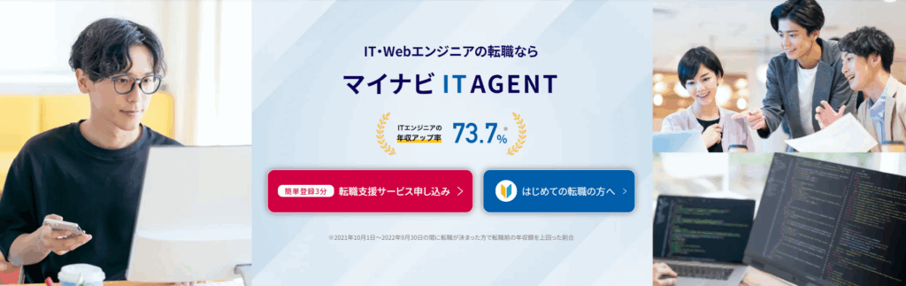 マイナビ IT AGENT