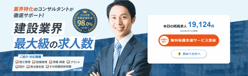 不動産転職ナビ