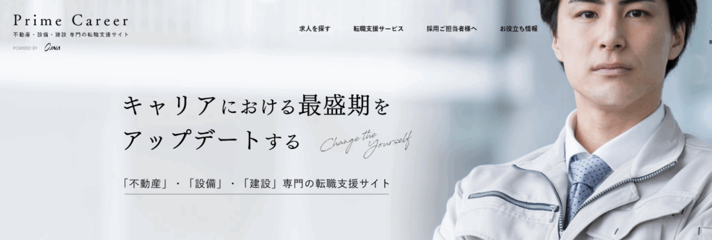 プライムキャリア