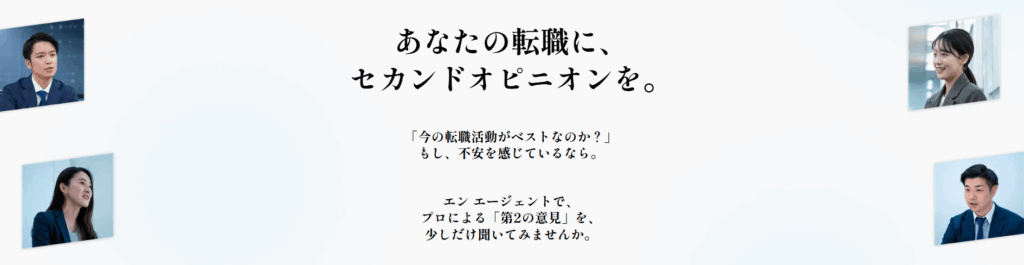 エンエージェント