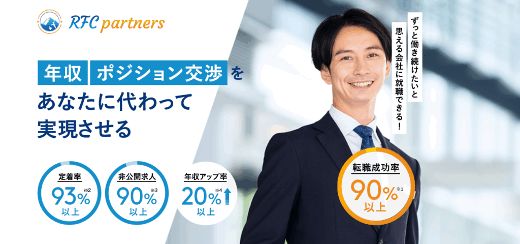 RFCパートナーズ