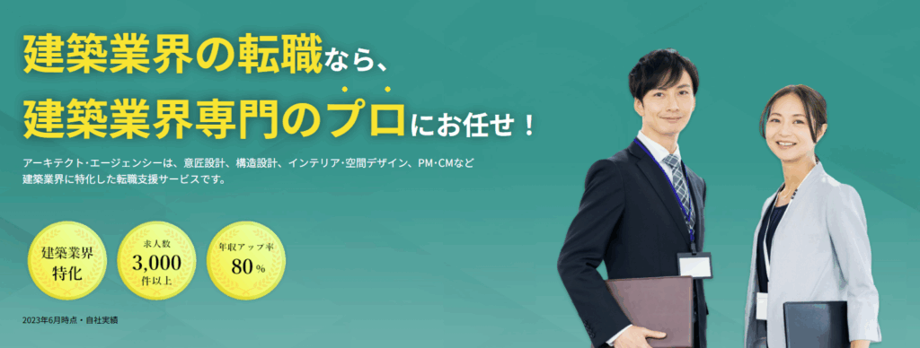 アーキテクト・エージェンシー