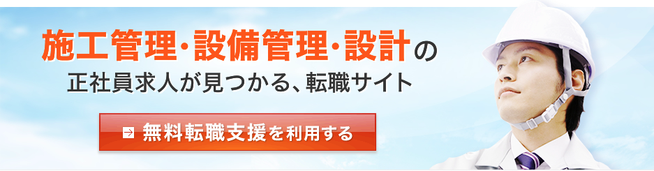 建設・設備求人データベース