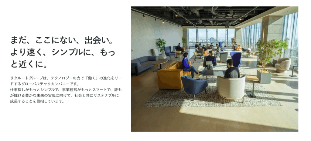 リクルートエージェント