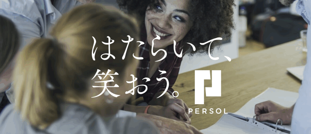 パーソルホールディングス