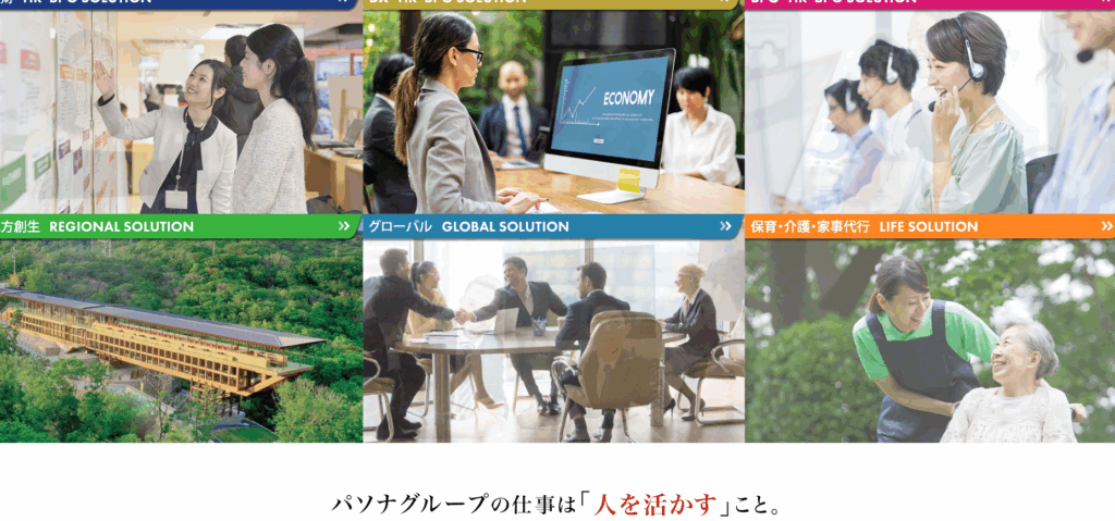 パソナグループ