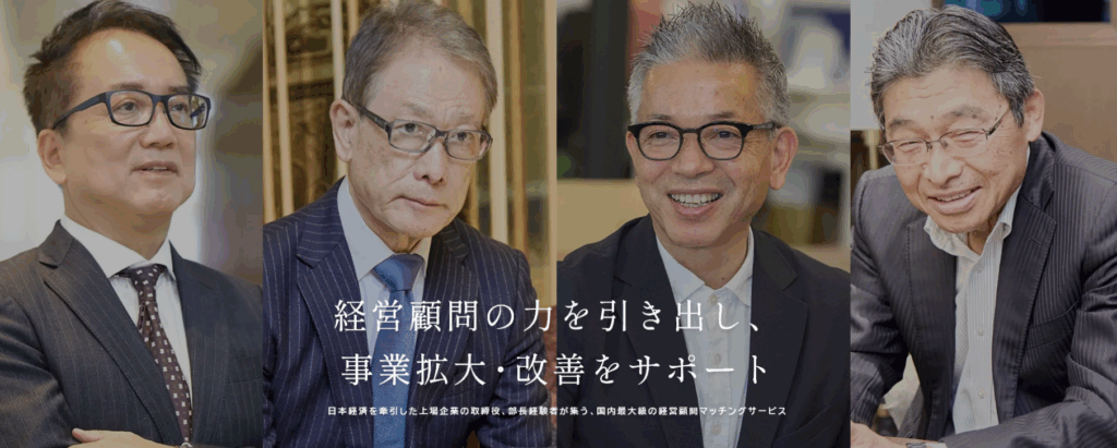 株式会社顧問名鑑