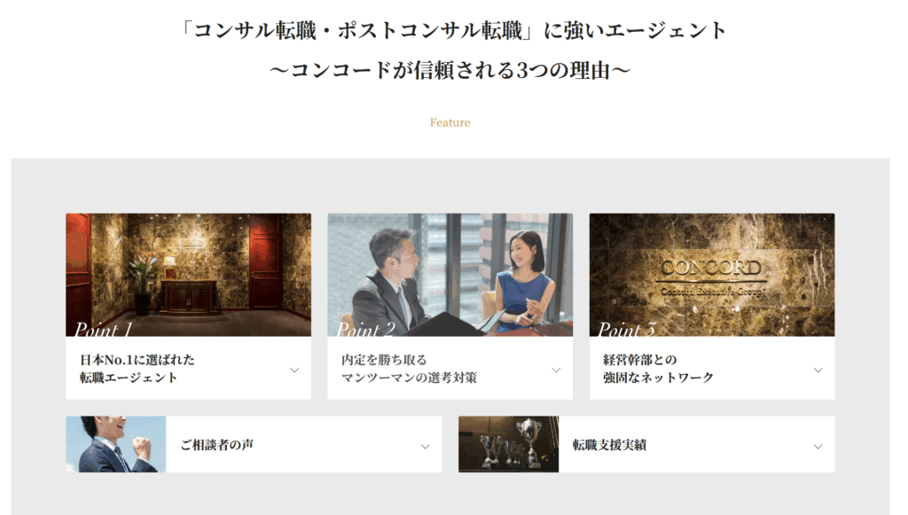 株式会社コンコードエグゼクティブグループ