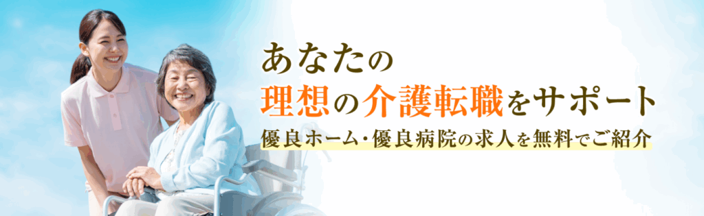 ウィルオブ介護