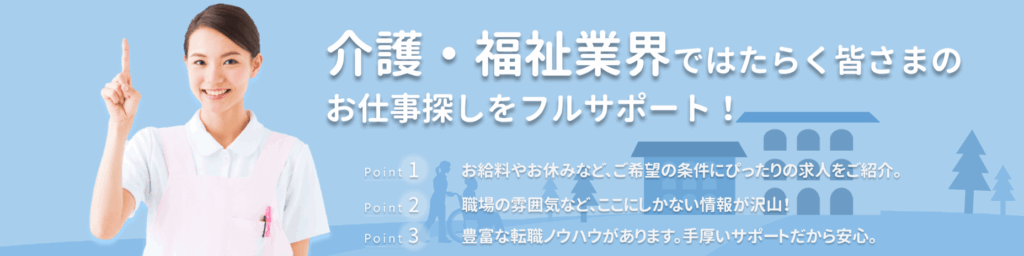 クリックジョブ介護