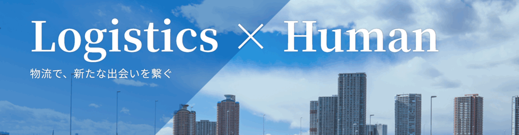 ロジヒューマン