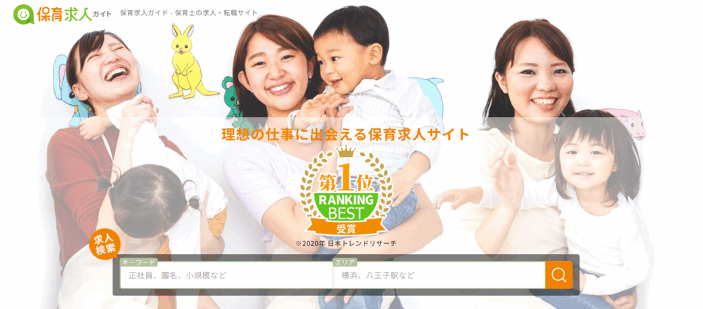 保育求人ガイド