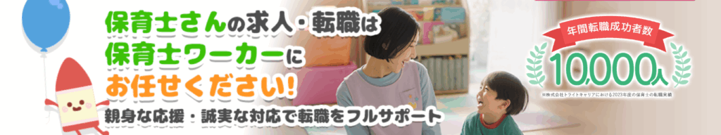 保育士ワーカー