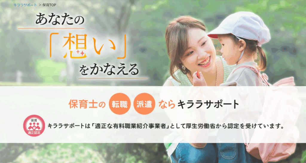 キララサポート保育