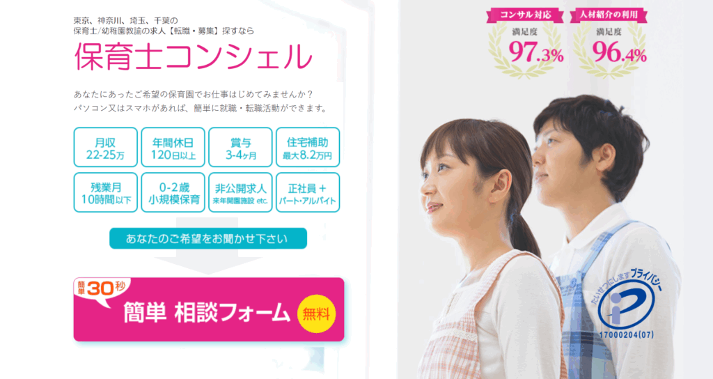 保育士コンシェル