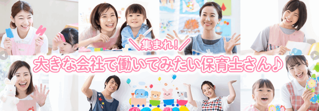 参考:「保育のお仕事」株式会社トライトキャリア