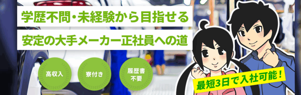 コウジョウ転職