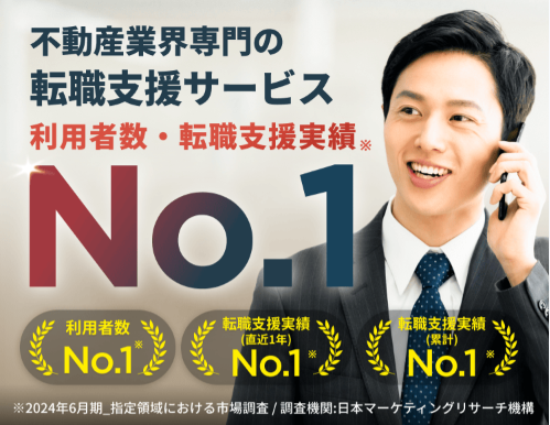 宅建Jobエージェント