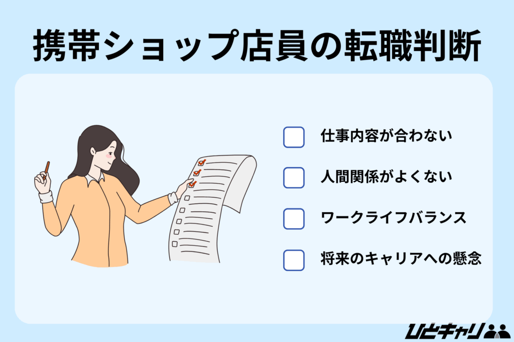 携帯ショップ 辞めたい