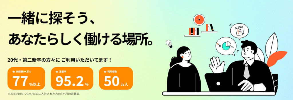 マイナビジョブ20's