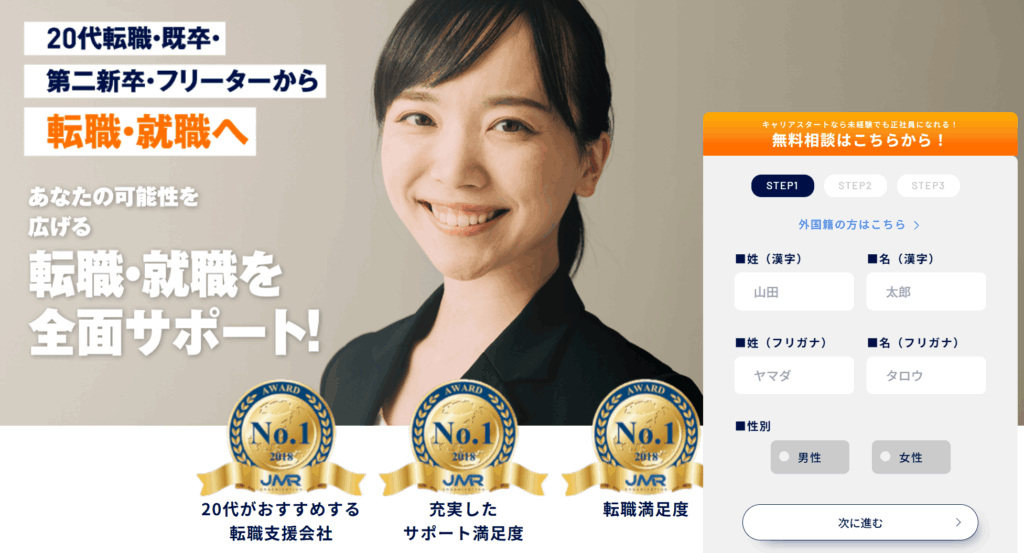 キャリアスタート