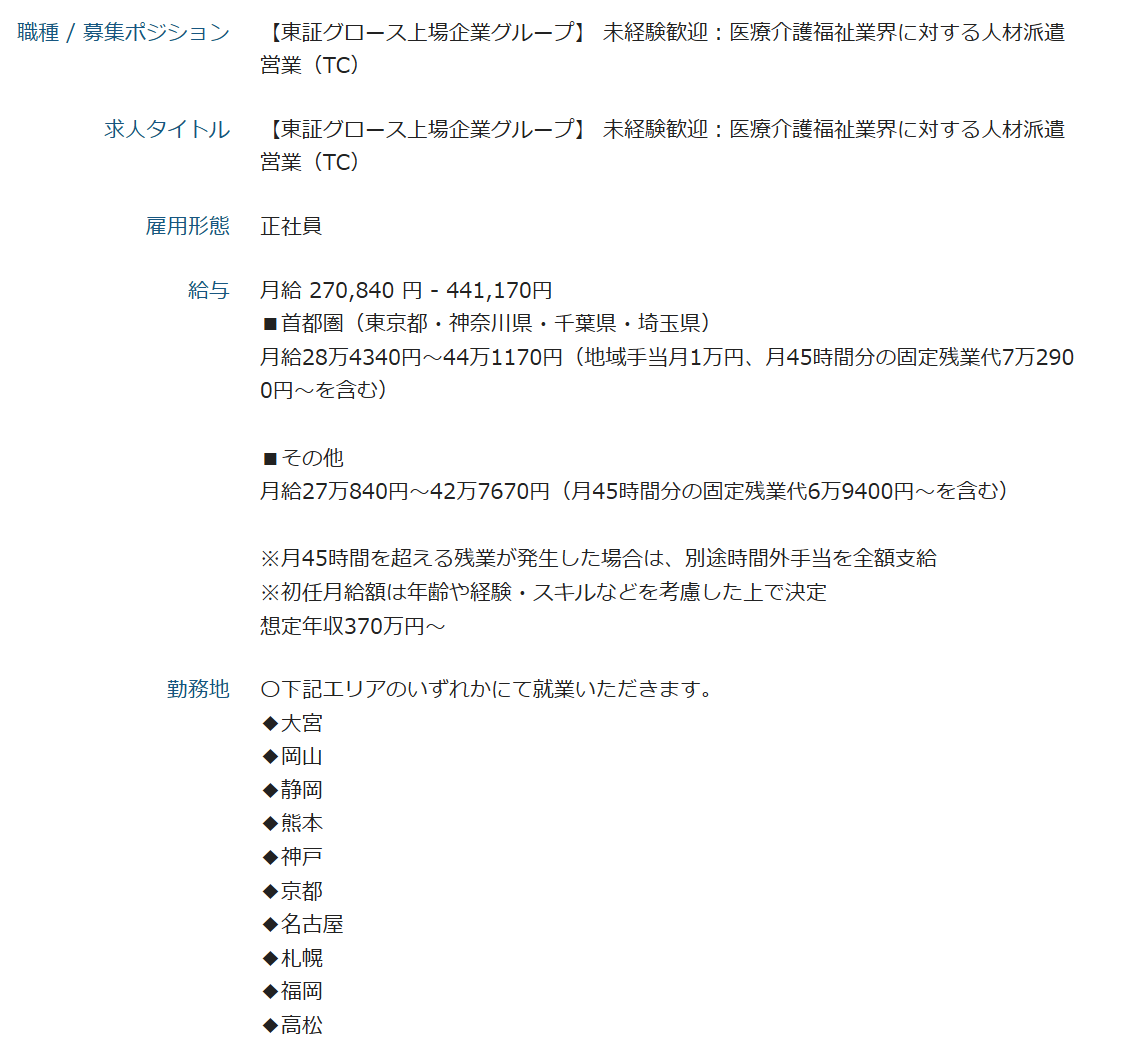 トライトキャリア　求人