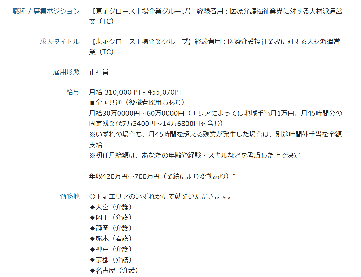 トライトキャリア 求人