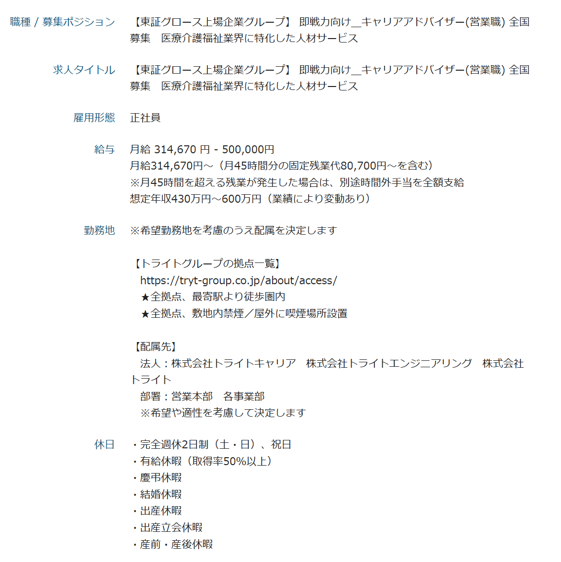 トライトキャリア 求人