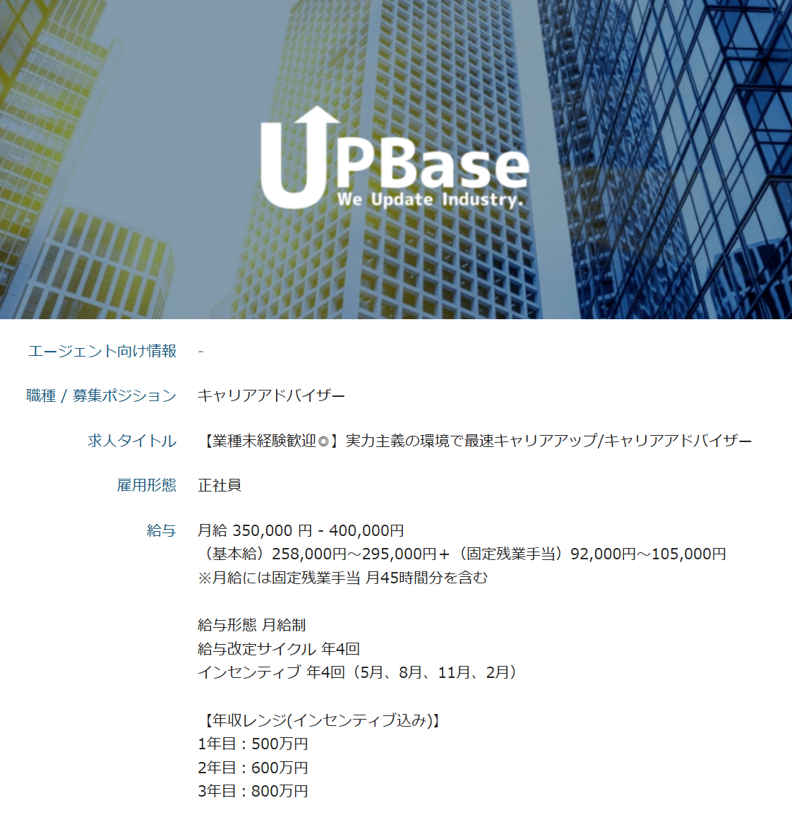 アップベース 求人