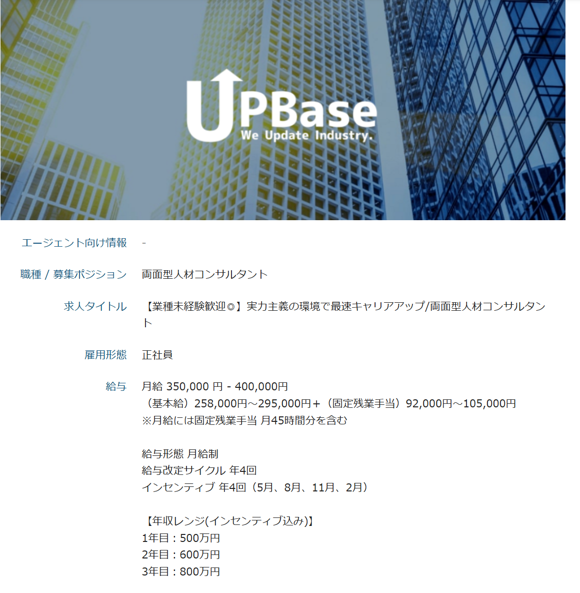 アップベース 求人