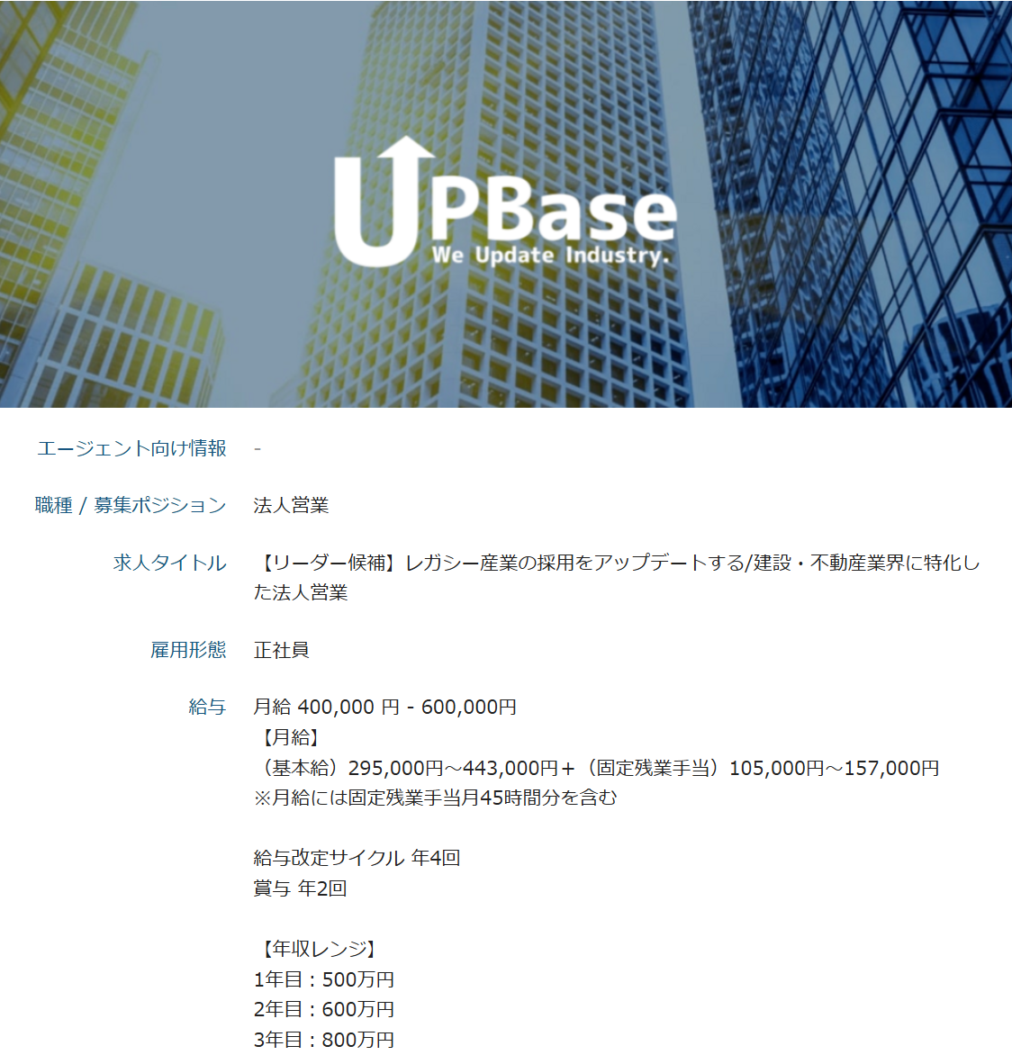 アップベース 求人