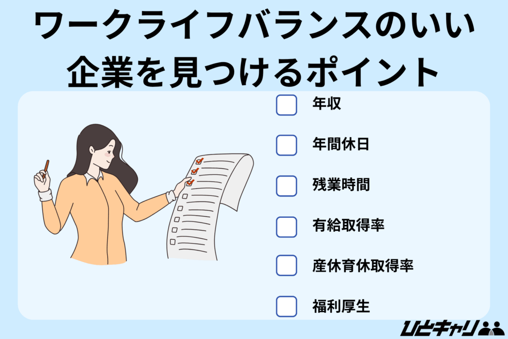 人材業界 ワークライフバランス