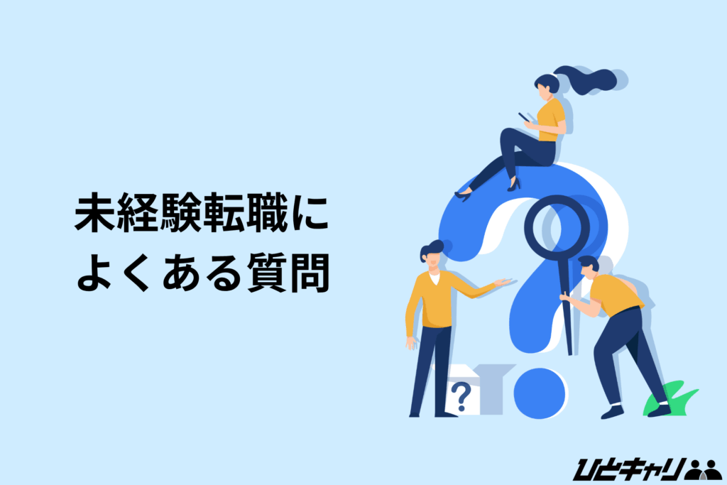 転職しやすい職種