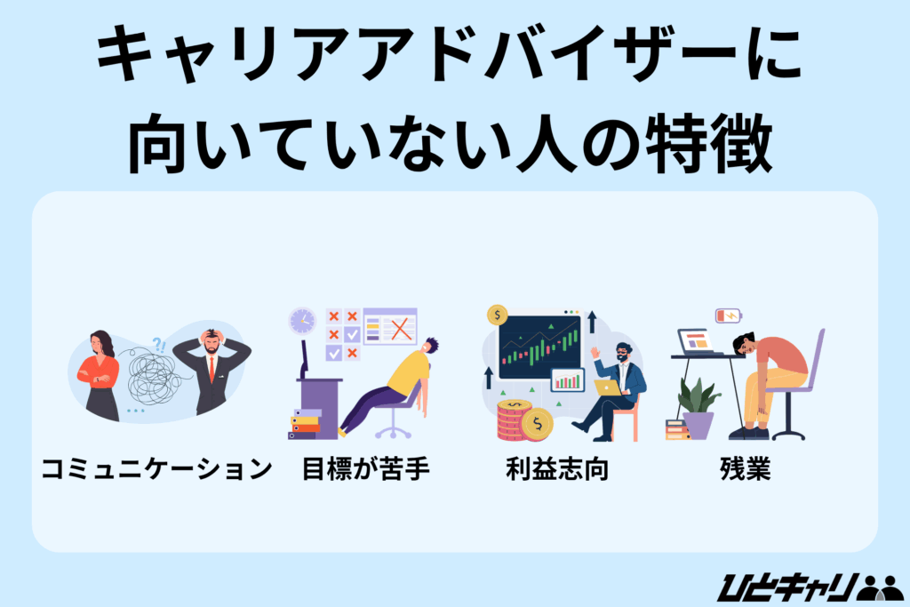 キャリアアドバイザー やめとけ