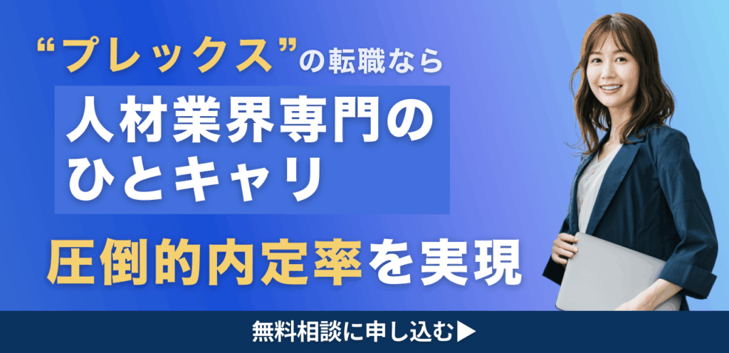 プレックス訴求