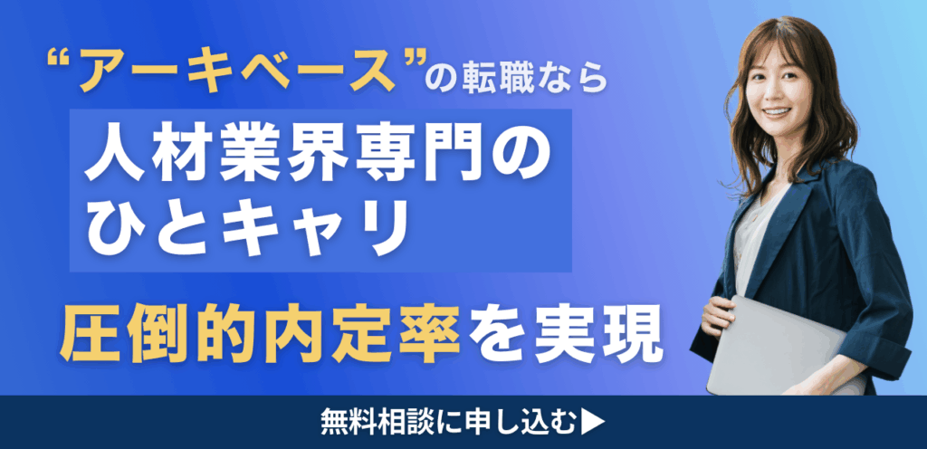 アーキベース訴求