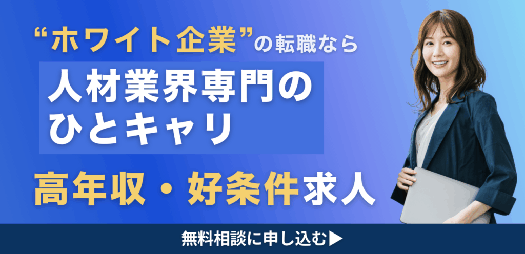 ホワイト企業訴求