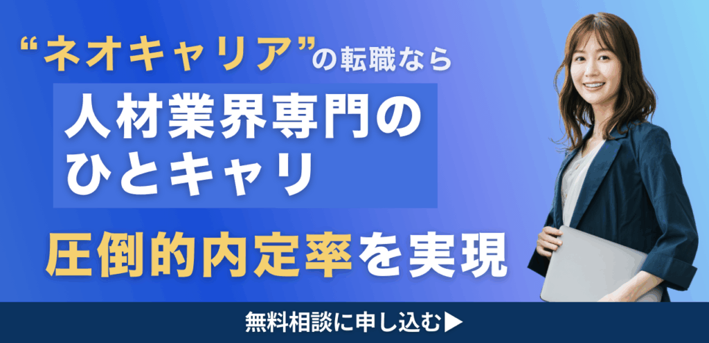 ネオキャリア訴求