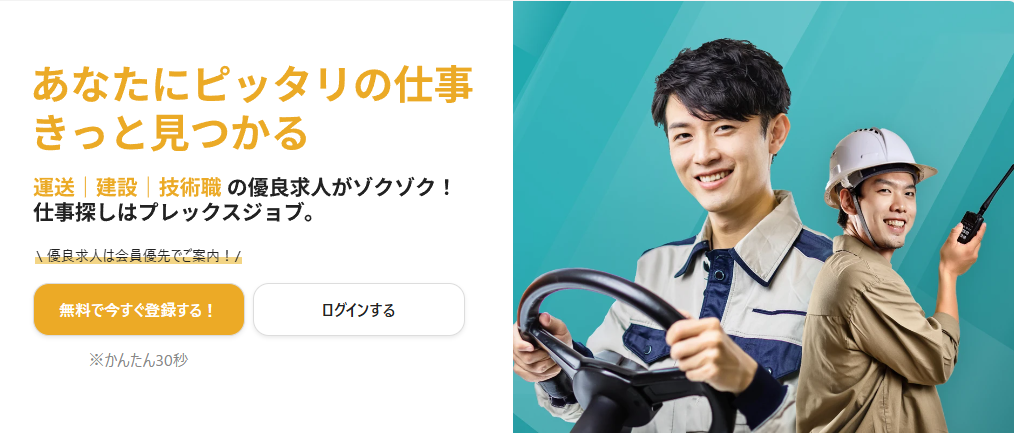 プレックスジョブ