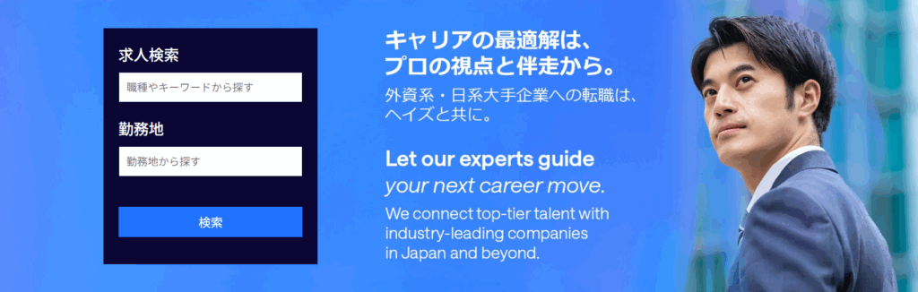 ヘイズ・ジャパン